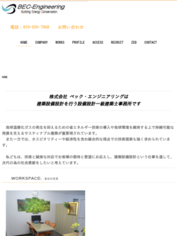 株式会社ベック・エンジニアリング